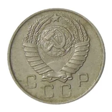 Монета 10 копеек 1957 года (реверс)