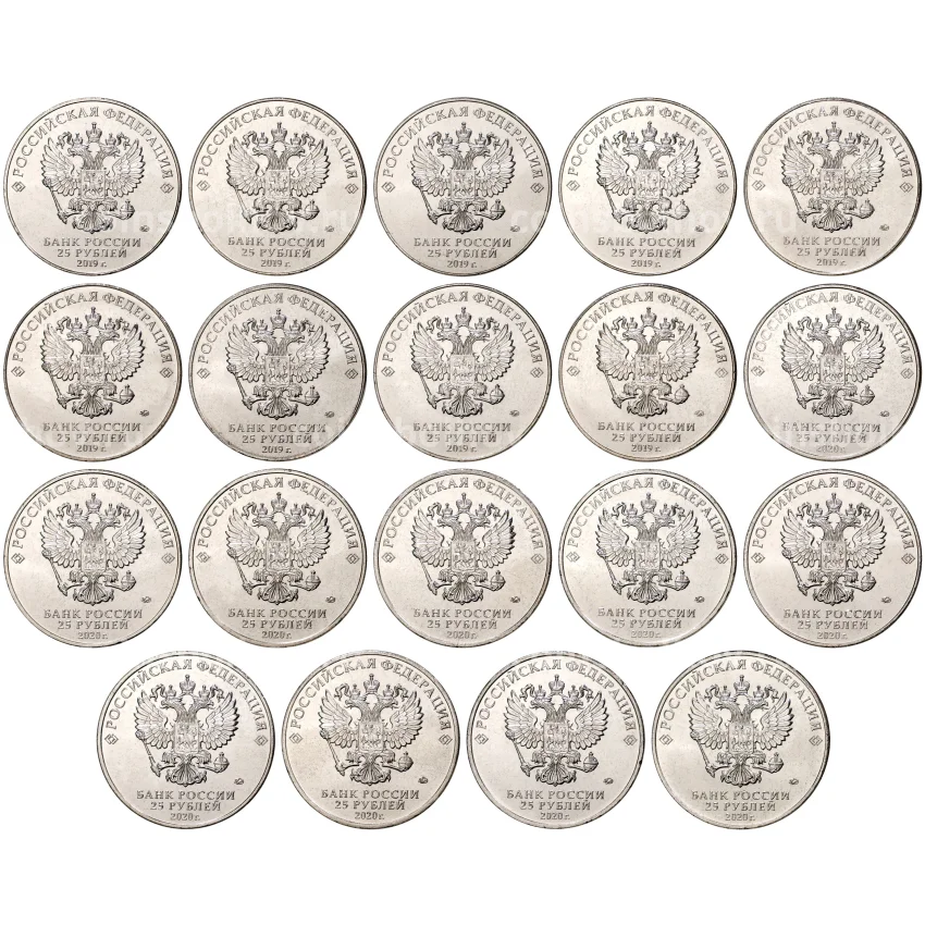 Набор монет 25 рублей 2020 года ММД «Оружие Великой победы — Конструкторы оружия» (19 монет — все выпуски) (вид 2)