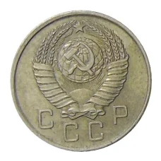 Монета 10 копеек 1957 года (реверс)