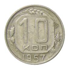 Монета 10 копеек 1957 года (аверс)