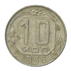 Монета 10 копеек 1956 года (аверс)