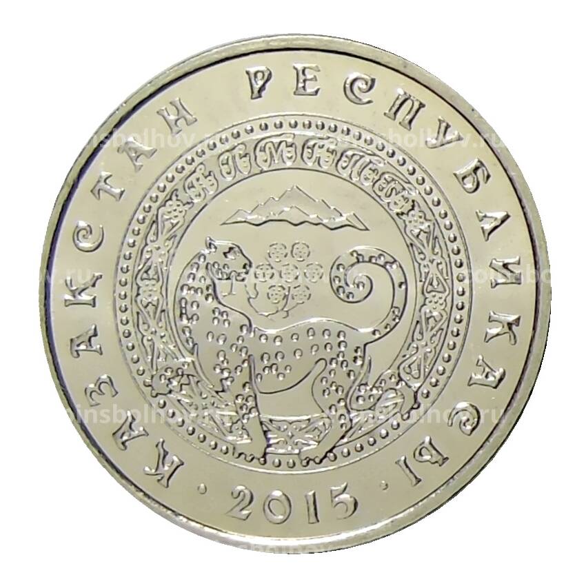 Монета 50 тенге 2015 года Казахстан —  Алма-Ата
