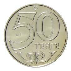 Монета 50 тенге 2015 года Казахстан —  Алма-Ата (реверс)