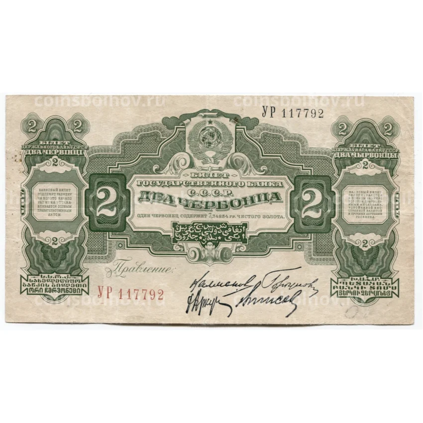 Банкнота 2 червонца 1928 года