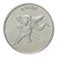 Монета 1 рубль 2021 года Принестровье —  Дзюдо (аверс)