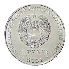 Монета 1 рубль 2021 года Принестровье —  Дзюдо (реверс)