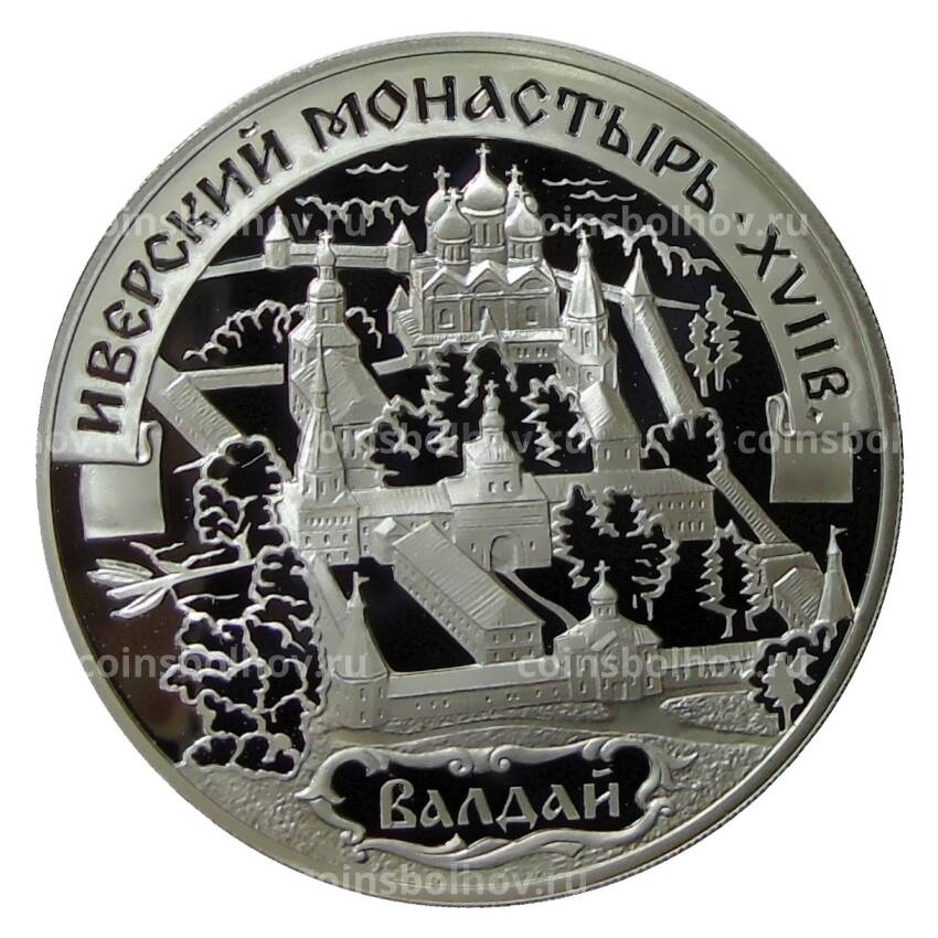 Монета 3 рубля 2002 года СПМД — Иверский монастырь, Валдай