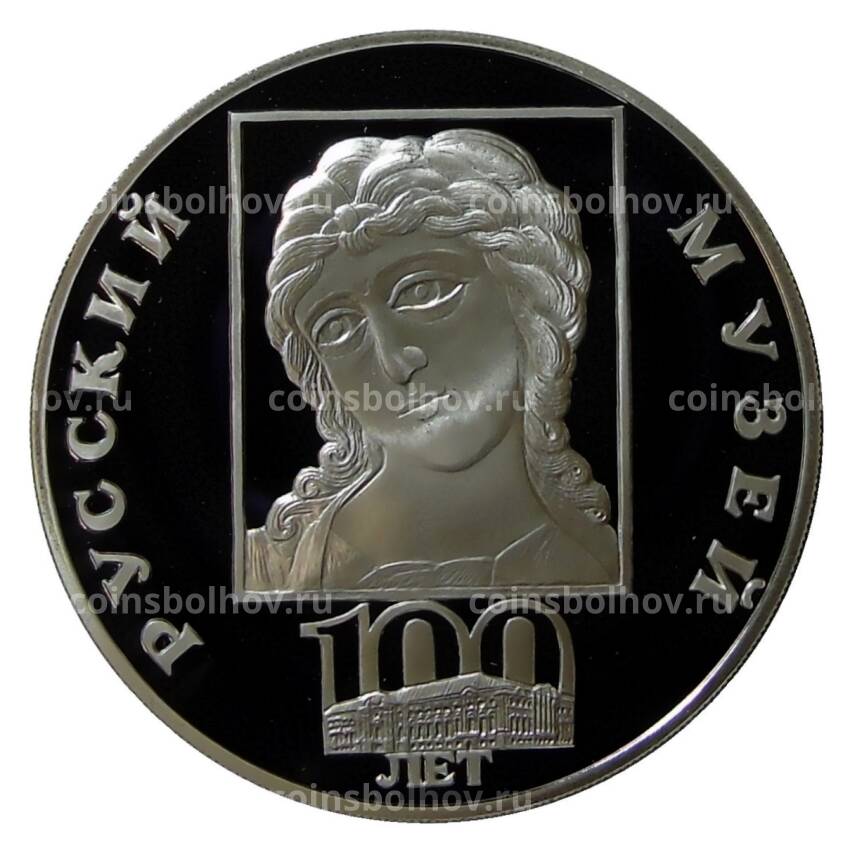 Монета 3 рубля 1998 года СПМД —  100 лет Русскому музею — Голова архангела