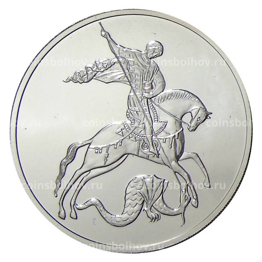 Монета 3 рубля 2016 года СПМД —  Георгий Победоносец