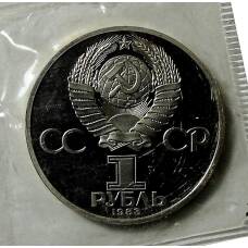 Монета 1 рубль 1983 года —  20 лет со дня полёта первой женщины-космонавта В. Терешковой в космос (Стародел) (реверс)