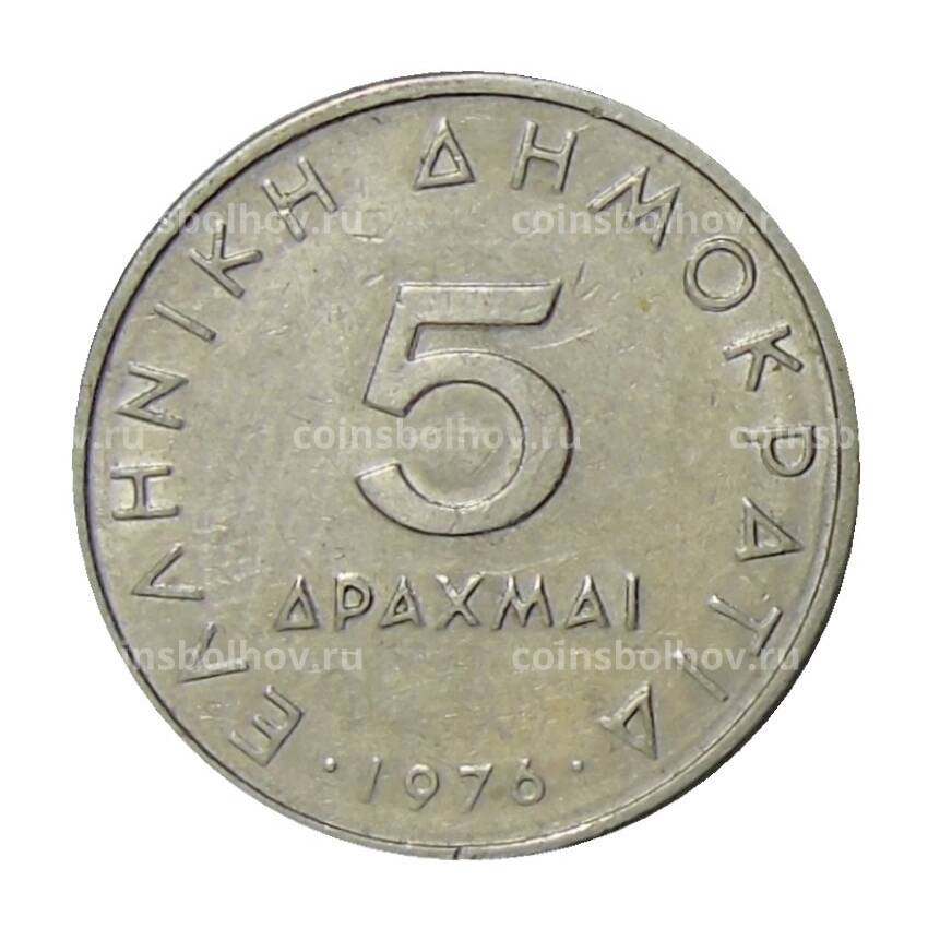 Монета 5 драхм 1976 года Греция