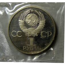 Монета 1 рубль 1981 года —  Советско-Болгарская дружба (Новодел) (реверс)