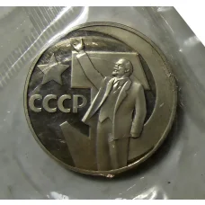 Монета 1 рубль 1967 года —  50 лет Советской власти (Новодел) (аверс)