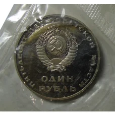 Монета 1 рубль 1967 года —  50 лет Советской власти (Новодел) (реверс)