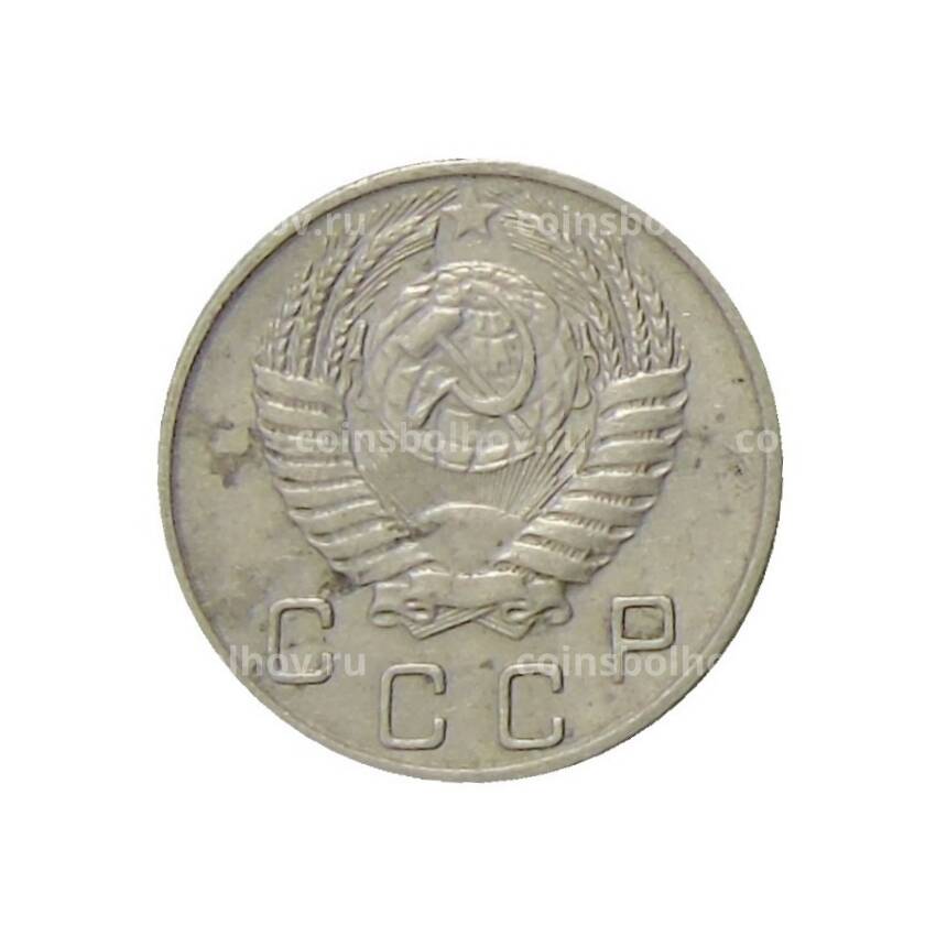 Монета 10 копеек 1954 года (вид 2)
