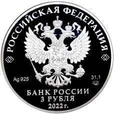 Монета 3 рубля 2022 года  СПМД — 100 лет республике Саха (Якутия) (реверс)