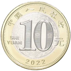 Монета 10 юаней 2022 года Китай —  Год тигра (реверс)