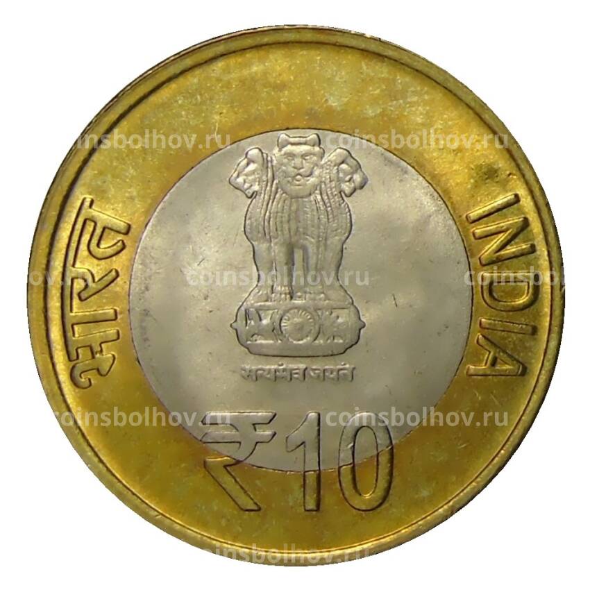 Монета 10 рупий 2012 года Индия —  25 лет Правлению храма Шри Мата Вайшно Деви (вид 2)