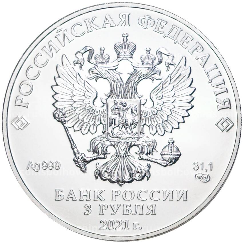 Монета 3 рубля 2021 года СПМД —  Георгий Победоносец (вид 2)