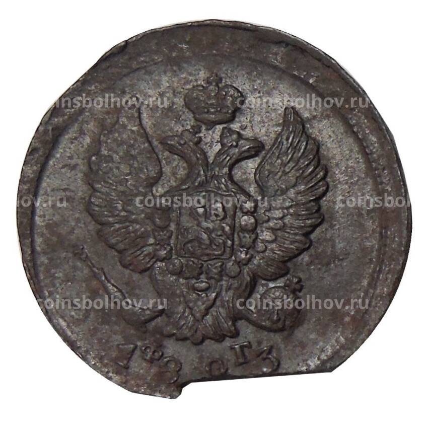 Монета 2 копейки 1823 года ЕМ ФГ