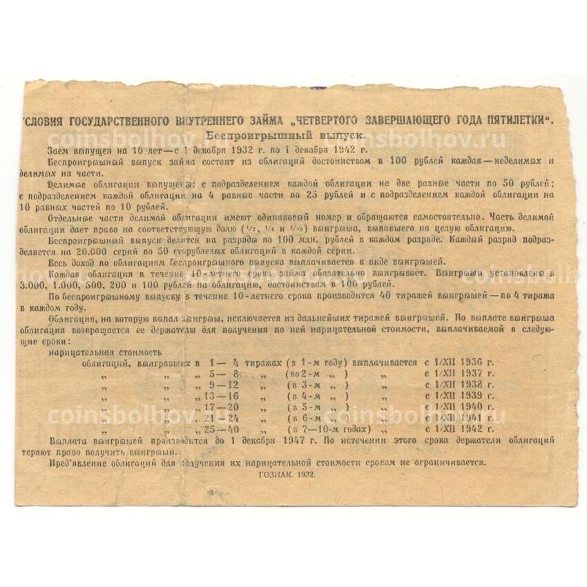 Банкнота 10 рублей 1932 года Облигация государcтвенного внутреннего займа (вид 2)