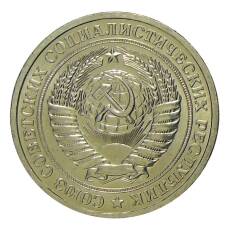 Монета 1 рубль 1967 года (реверс)