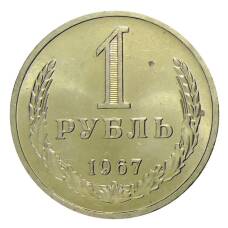 Монета 1 рубль 1967 года (аверс)