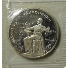 Монета 1 рубль 1990 года  — 150 лет со дня рождения Петра Ильича Чайковского (аверс)