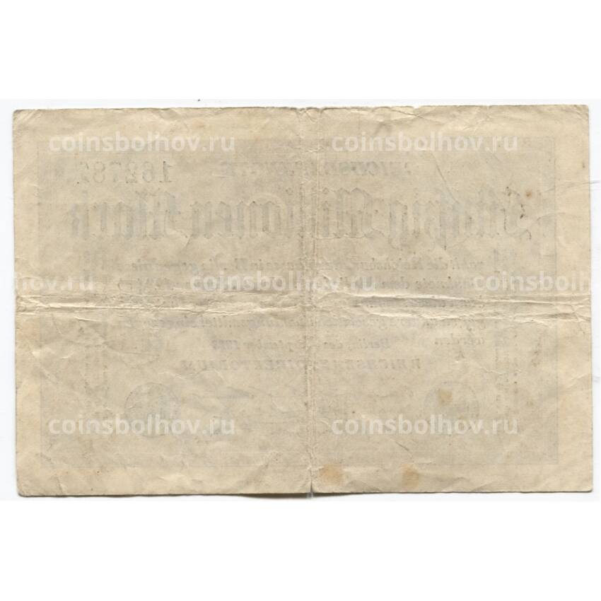 Банкнота 50000000 марок 1923 года Германия (вид 2)