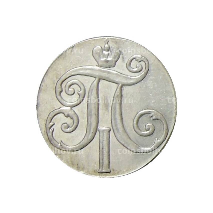 Водочный жетон Вензель  императора Павла I