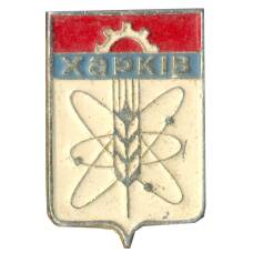 Значок Харьков
