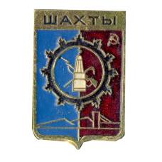 Значок Шахты