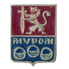 Значок Муром