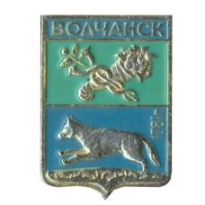 Значок Волчанск