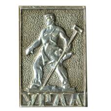 Значок Урал