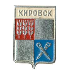 Значок Кировск