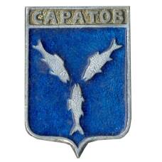Значок Саратов