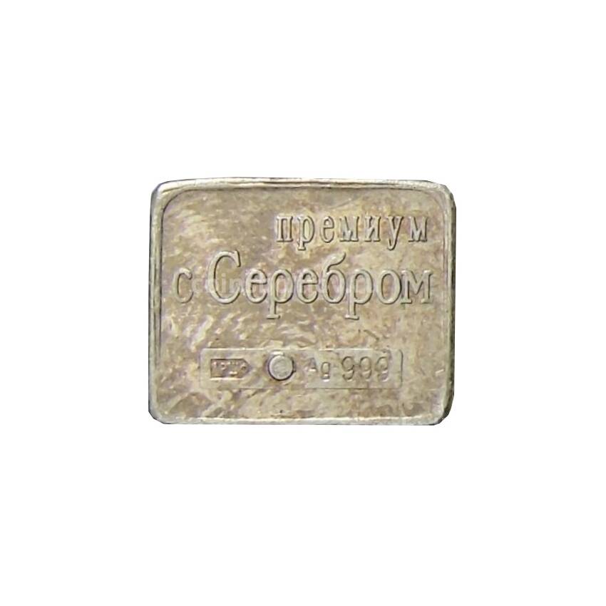 Водочный жетон «Марки -Деньги  15 копеек 1915 года — Николай I» (вид 2)