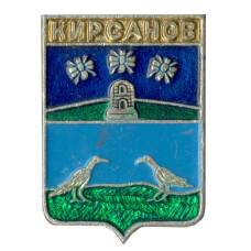 Значок Кирсанов