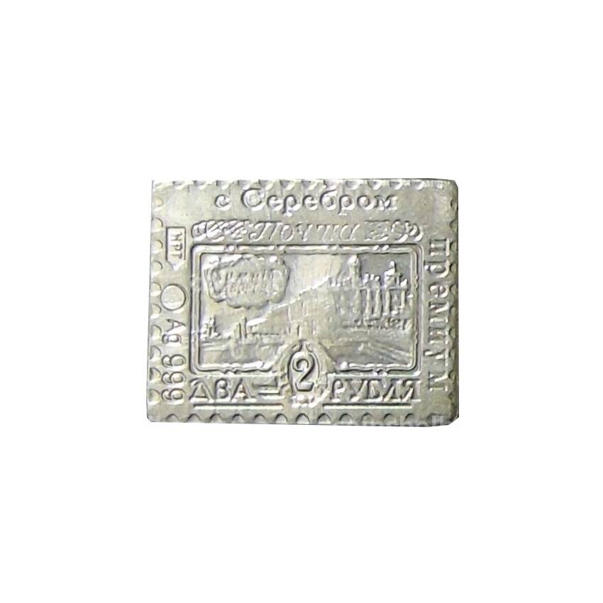 Водочный жетон «Марка 2 рубля 1913 года  — Зимний Дворец»