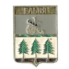 Значок Ельня