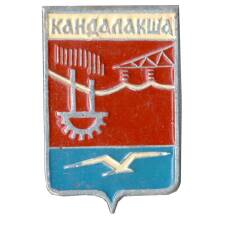 Значок Кандалакша