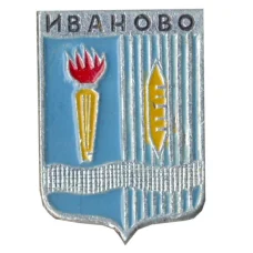 Значок Иваново