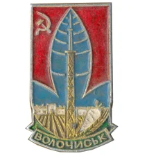 Значок Волочиск