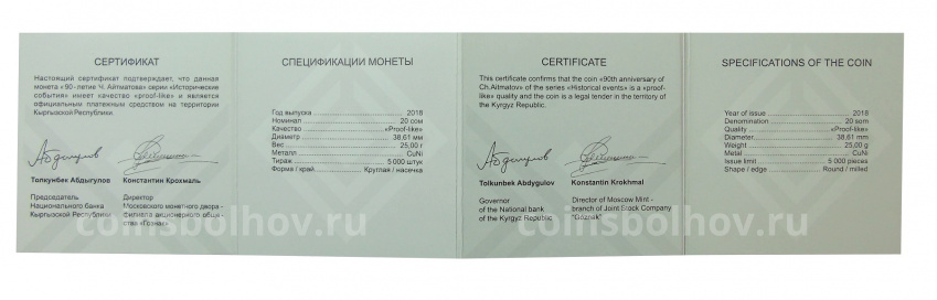 Монета 20 сом 2018 года Киргизия — 90 лет со дня рождения Чингиза Айтматова (вид 3)
