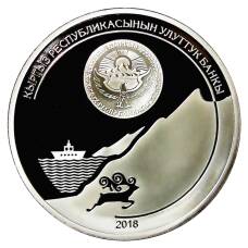 Монета 20 сом 2018 года Киргизия — 90 лет со дня рождения Чингиза Айтматова (реверс)