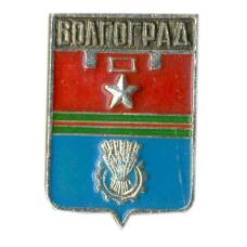 Значок Волгоград