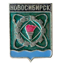 Значок Новосибирск