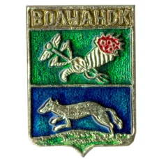Значок Волчанск