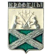 Значок Крестцы